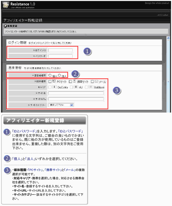 アフィリエイター新規登録 @