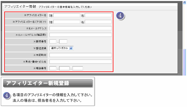 アフィリエイター新規登録 A