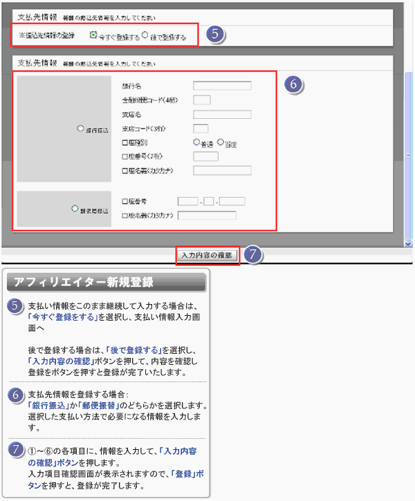 アフィリエイター新規登録 B
