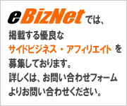 サイドビジネス・アフィリエイト掲載募集