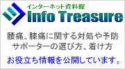 Info Treasure 𗧂@ɂGɓPK̑΍
